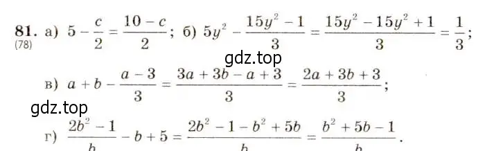 Решение 5. номер 81 (страница 24) гдз по алгебре 8 класс Макарычев, Миндюк, учебник