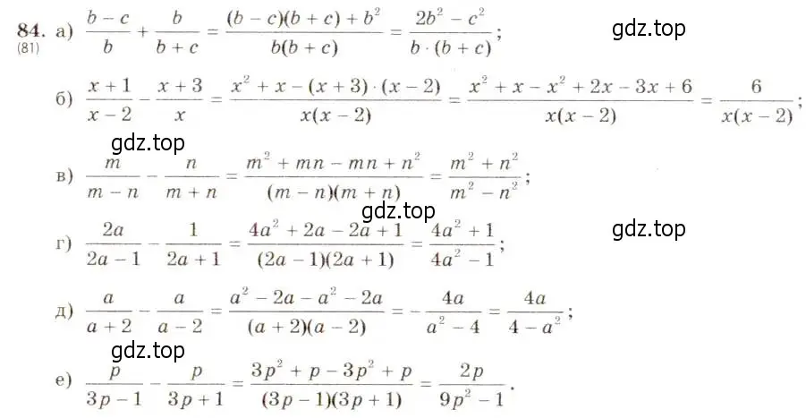Решение 5. номер 84 (страница 24) гдз по алгебре 8 класс Макарычев, Миндюк, учебник