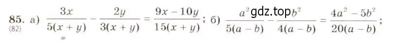 Решение 5. номер 85 (страница 24) гдз по алгебре 8 класс Макарычев, Миндюк, учебник