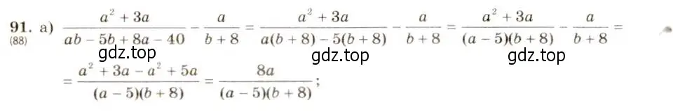 Решение 5. номер 91 (страница 25) гдз по алгебре 8 класс Макарычев, Миндюк, учебник