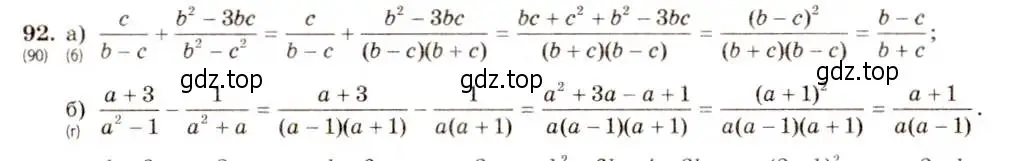 Решение 5. номер 92 (страница 25) гдз по алгебре 8 класс Макарычев, Миндюк, учебник