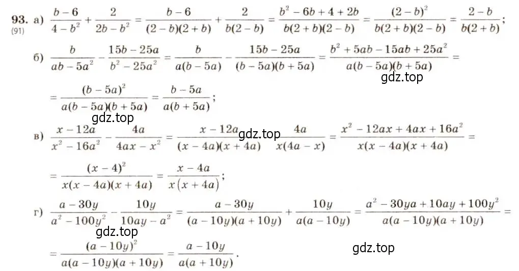 Решение 5. номер 93 (страница 25) гдз по алгебре 8 класс Макарычев, Миндюк, учебник