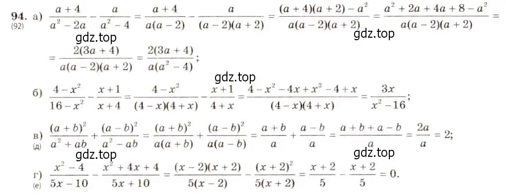 Решение 5. номер 94 (страница 25) гдз по алгебре 8 класс Макарычев, Миндюк, учебник