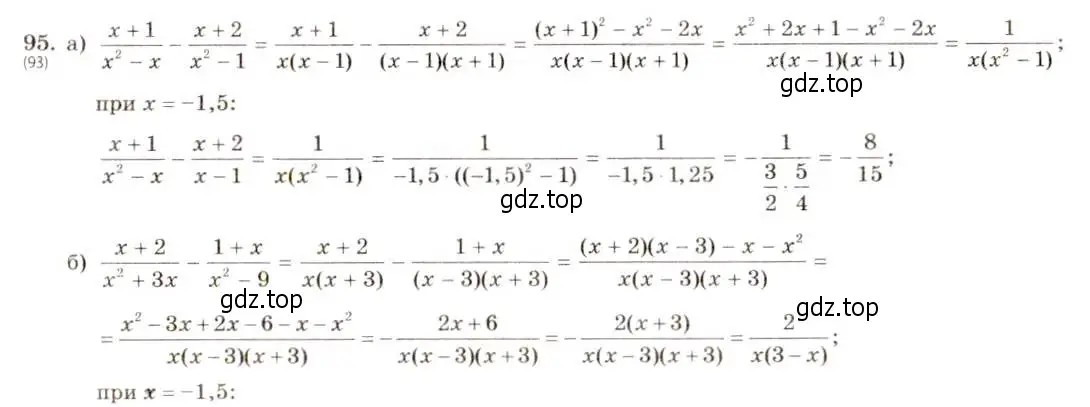 Решение 5. номер 95 (страница 25) гдз по алгебре 8 класс Макарычев, Миндюк, учебник