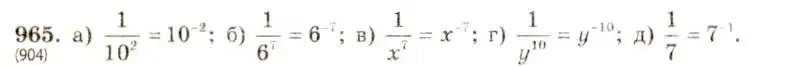 Решение 5. номер 965 (страница 215) гдз по алгебре 8 класс Макарычев, Миндюк, учебник