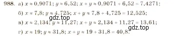 Решение 5. номер 988 (страница 219) гдз по алгебре 8 класс Макарычев, Миндюк, учебник