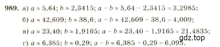 Решение 5. номер 989 (страница 219) гдз по алгебре 8 класс Макарычев, Миндюк, учебник