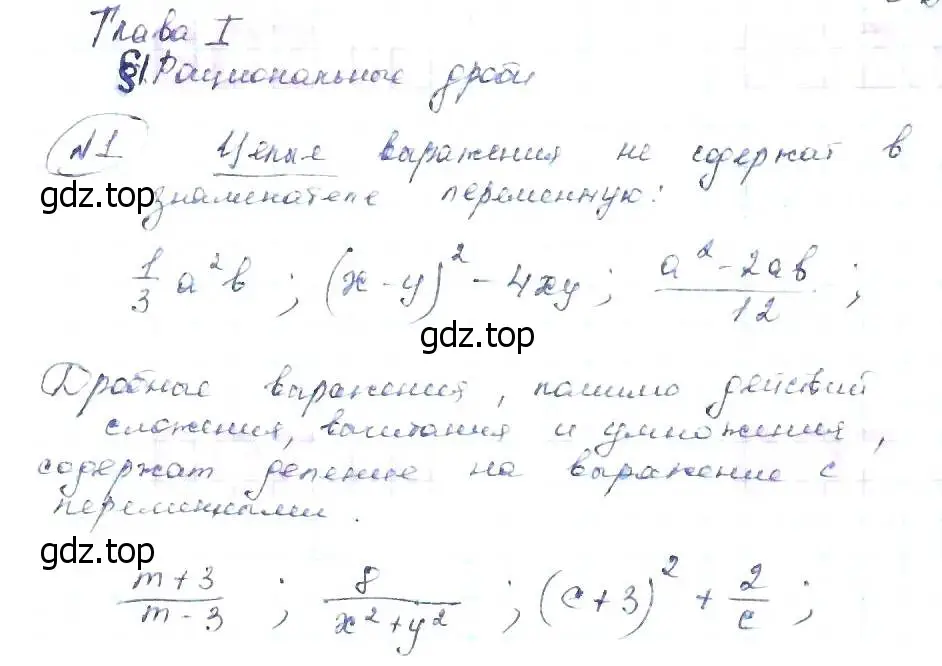 Решение 6. номер 1 (страница 7) гдз по алгебре 8 класс Макарычев, Миндюк, учебник