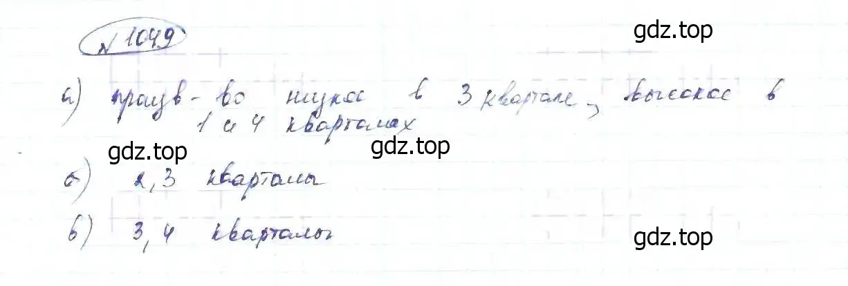 Решение 6. номер 1049 (страница 236) гдз по алгебре 8 класс Макарычев, Миндюк, учебник