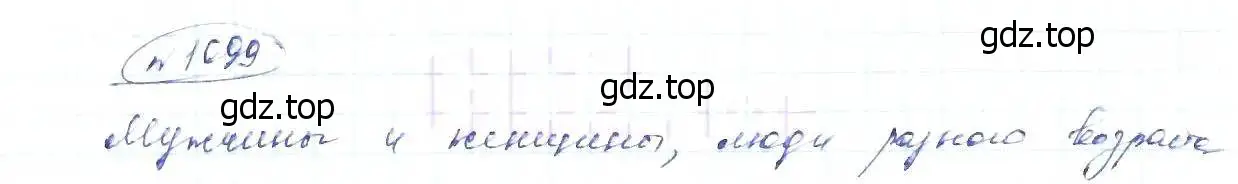 Решение 6. номер 1099 (страница 251) гдз по алгебре 8 класс Макарычев, Миндюк, учебник