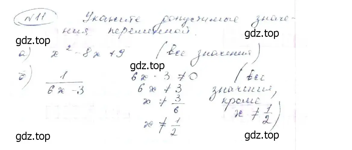 Решение 6. номер 11 (страница 8) гдз по алгебре 8 класс Макарычев, Миндюк, учебник