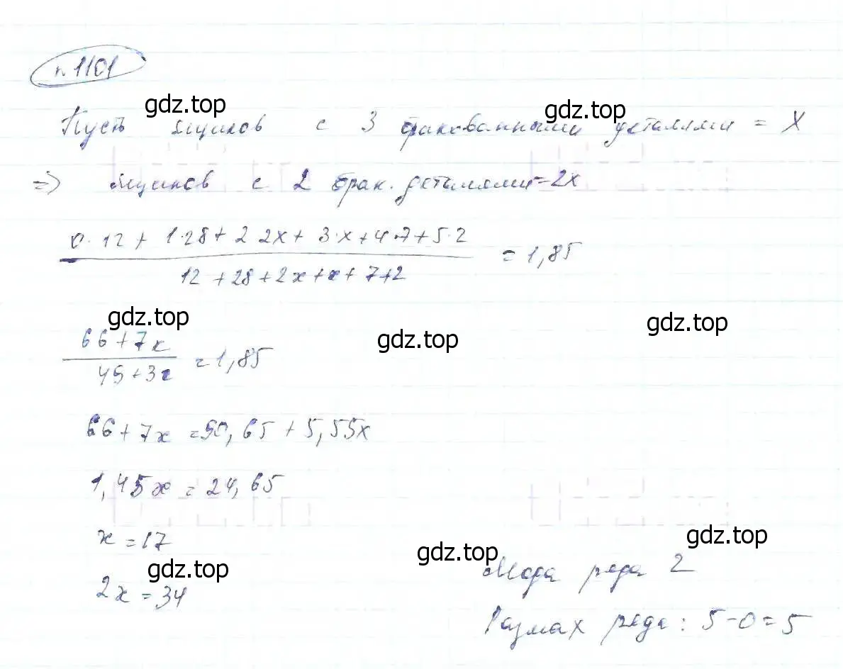 Решение 6. номер 1101 (страница 252) гдз по алгебре 8 класс Макарычев, Миндюк, учебник