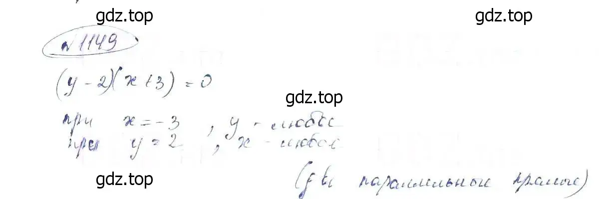 Решение 6. номер 1149 (страница 258) гдз по алгебре 8 класс Макарычев, Миндюк, учебник