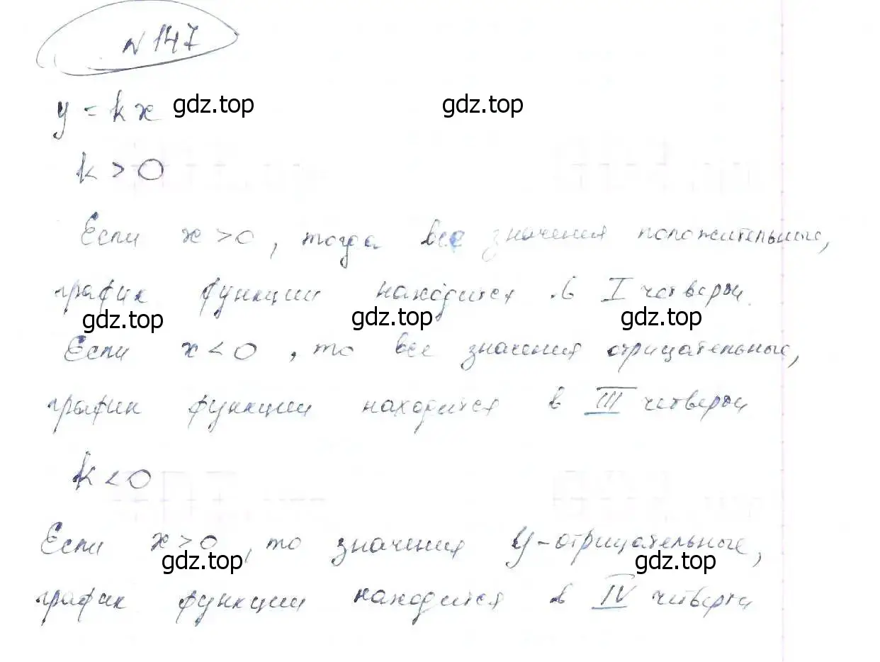 Решение 6. номер 147 (страница 36) гдз по алгебре 8 класс Макарычев, Миндюк, учебник