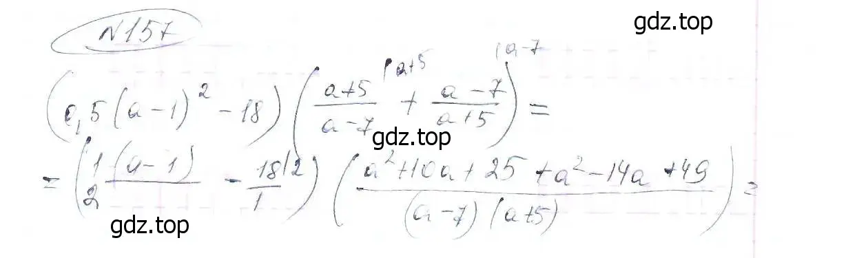 Решение 6. номер 157 (страница 41) гдз по алгебре 8 класс Макарычев, Миндюк, учебник