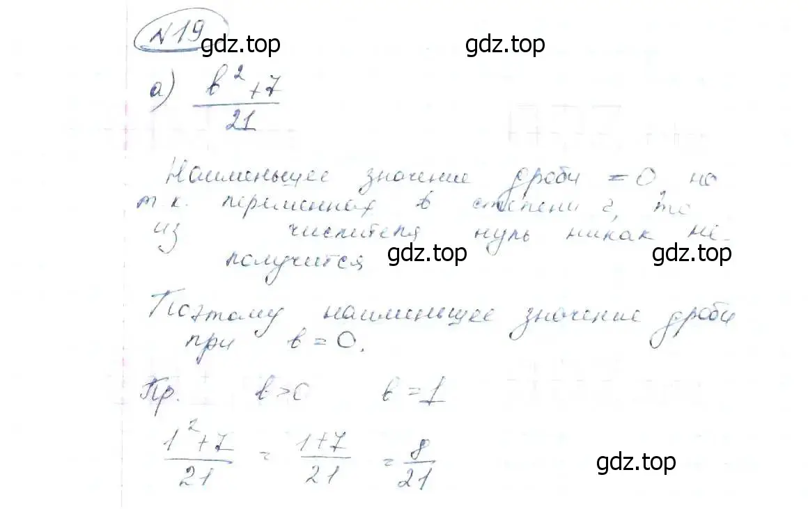 Решение 6. номер 19 (страница 9) гдз по алгебре 8 класс Макарычев, Миндюк, учебник