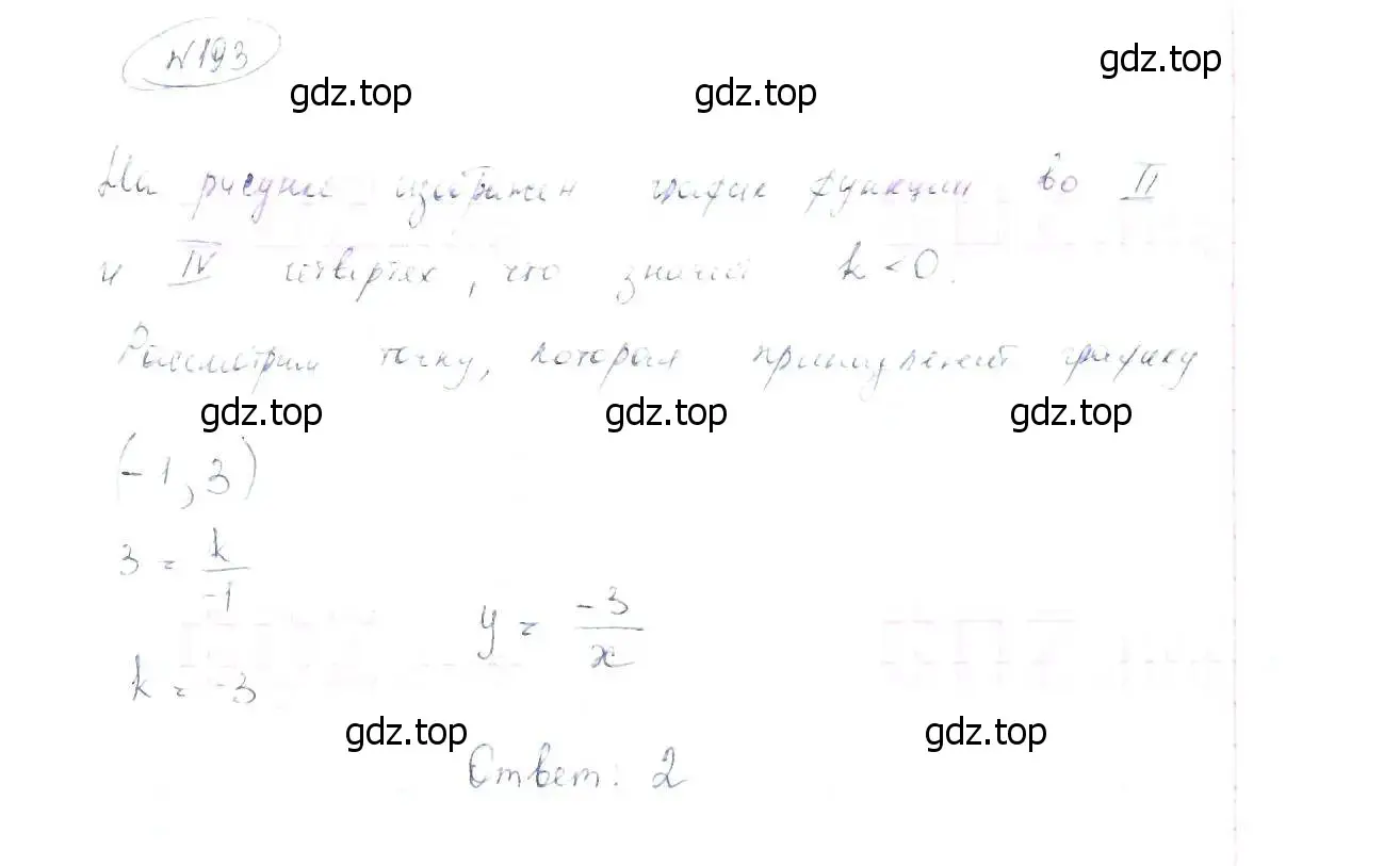 Решение 6. номер 193 (страница 48) гдз по алгебре 8 класс Макарычев, Миндюк, учебник