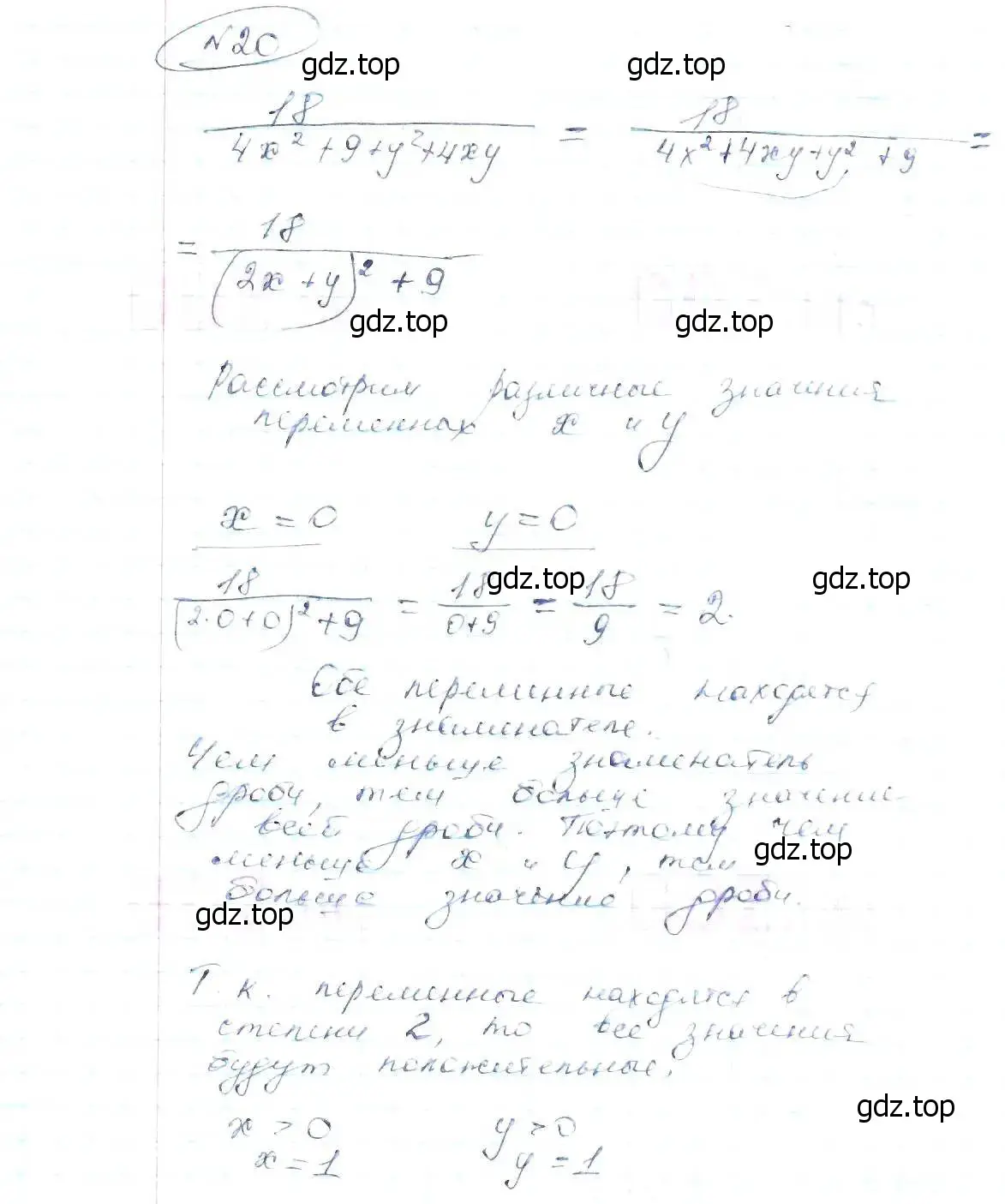 Решение 6. номер 20 (страница 9) гдз по алгебре 8 класс Макарычев, Миндюк, учебник