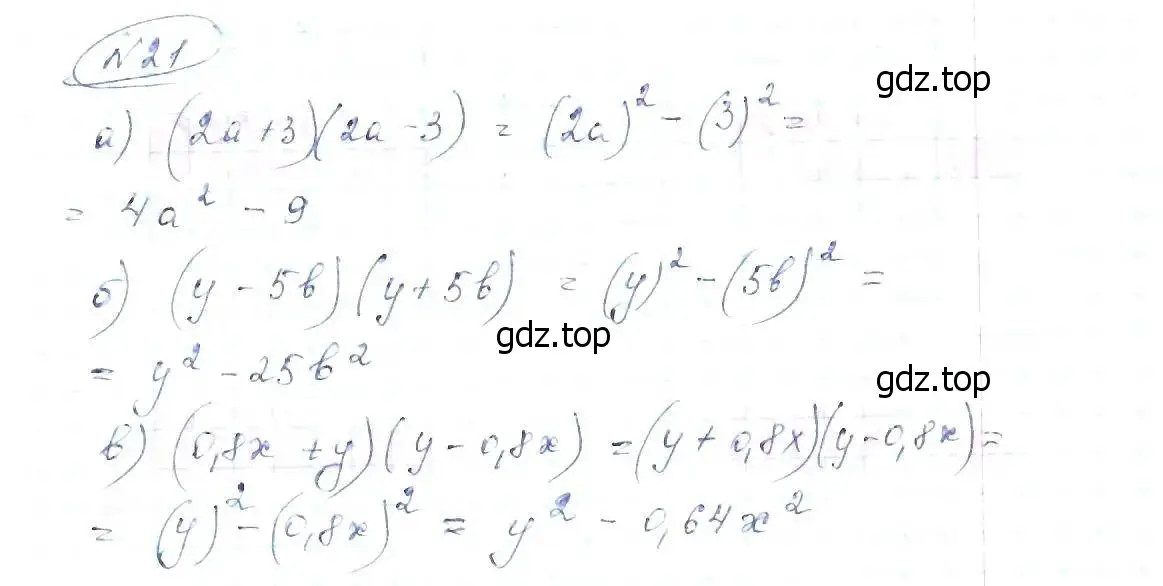 Решение 6. номер 21 (страница 9) гдз по алгебре 8 класс Макарычев, Миндюк, учебник