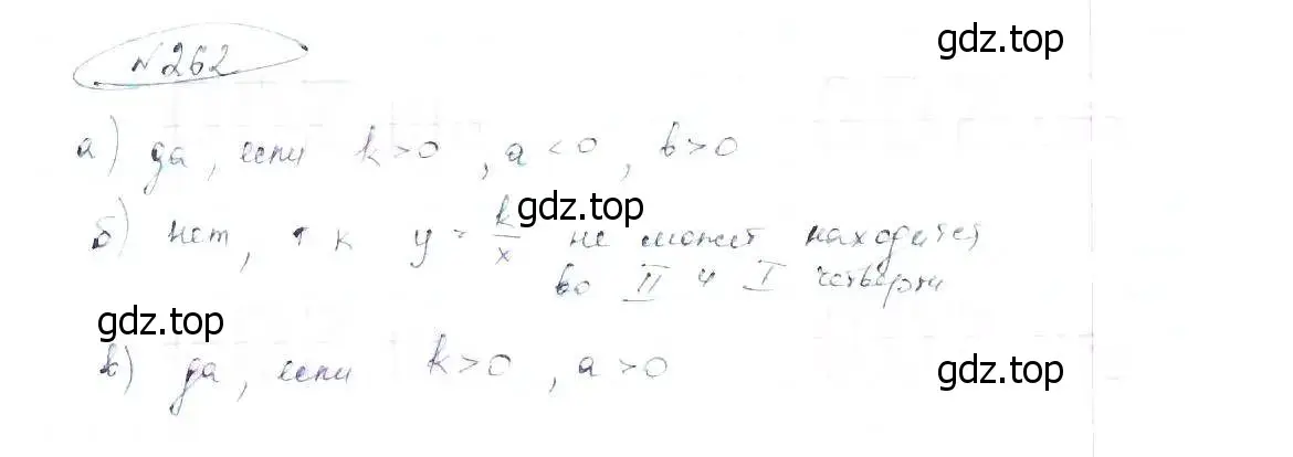 Решение 6. номер 262 (страница 60) гдз по алгебре 8 класс Макарычев, Миндюк, учебник