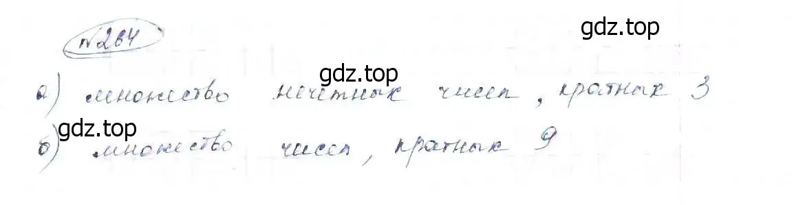 Решение 6. номер 264 (страница 65) гдз по алгебре 8 класс Макарычев, Миндюк, учебник