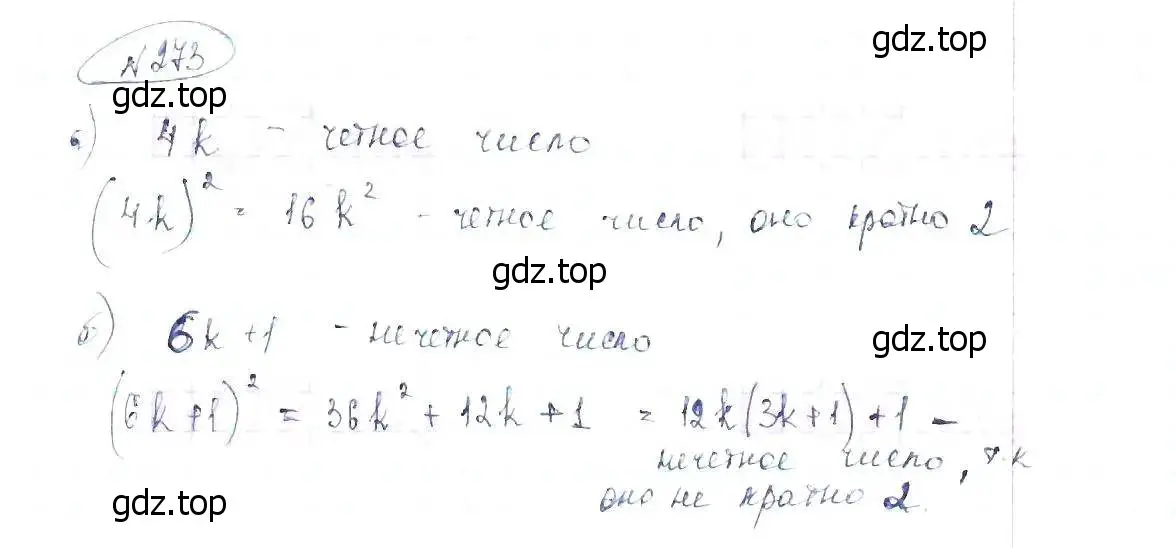 Решение 6. номер 273 (страница 66) гдз по алгебре 8 класс Макарычев, Миндюк, учебник