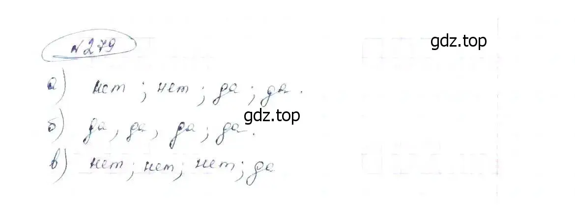 Решение 6. номер 279 (страница 71) гдз по алгебре 8 класс Макарычев, Миндюк, учебник