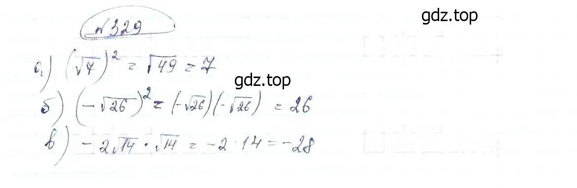 Решение 6. номер 329 (страница 80) гдз по алгебре 8 класс Макарычев, Миндюк, учебник