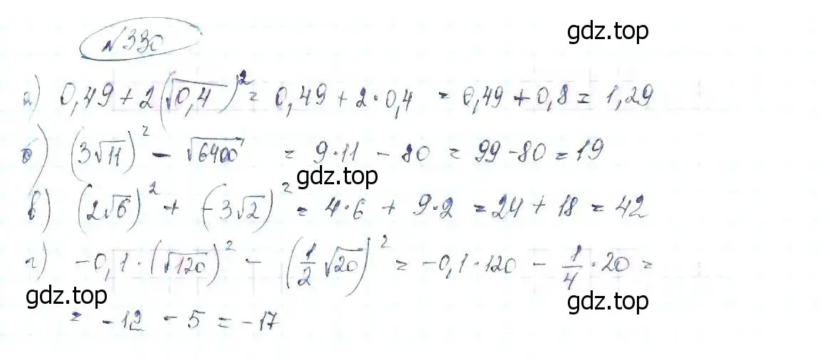 Решение 6. номер 330 (страница 80) гдз по алгебре 8 класс Макарычев, Миндюк, учебник