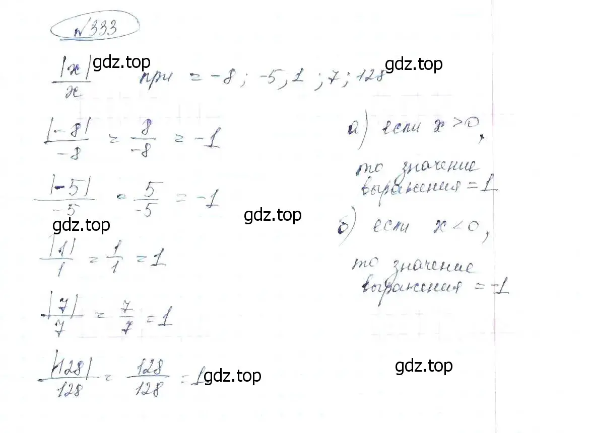 Решение 6. номер 333 (страница 80) гдз по алгебре 8 класс Макарычев, Миндюк, учебник