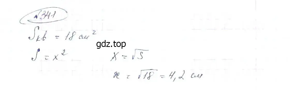 Решение 6. номер 341 (страница 83) гдз по алгебре 8 класс Макарычев, Миндюк, учебник