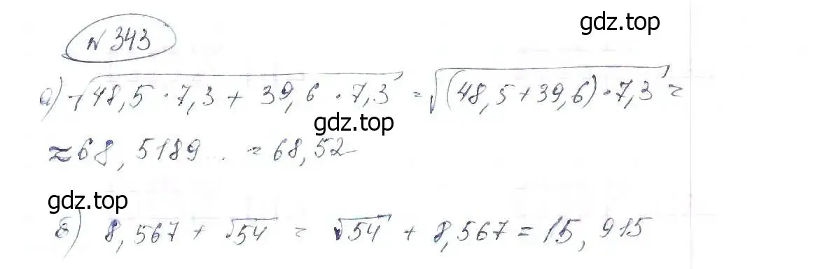 Решение 6. номер 343 (страница 83) гдз по алгебре 8 класс Макарычев, Миндюк, учебник