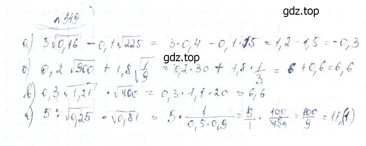 Решение 6. номер 349 (страница 84) гдз по алгебре 8 класс Макарычев, Миндюк, учебник