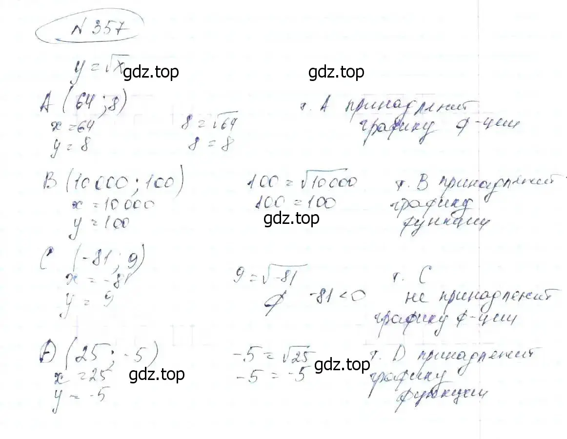 Решение 6. номер 357 (страница 87) гдз по алгебре 8 класс Макарычев, Миндюк, учебник