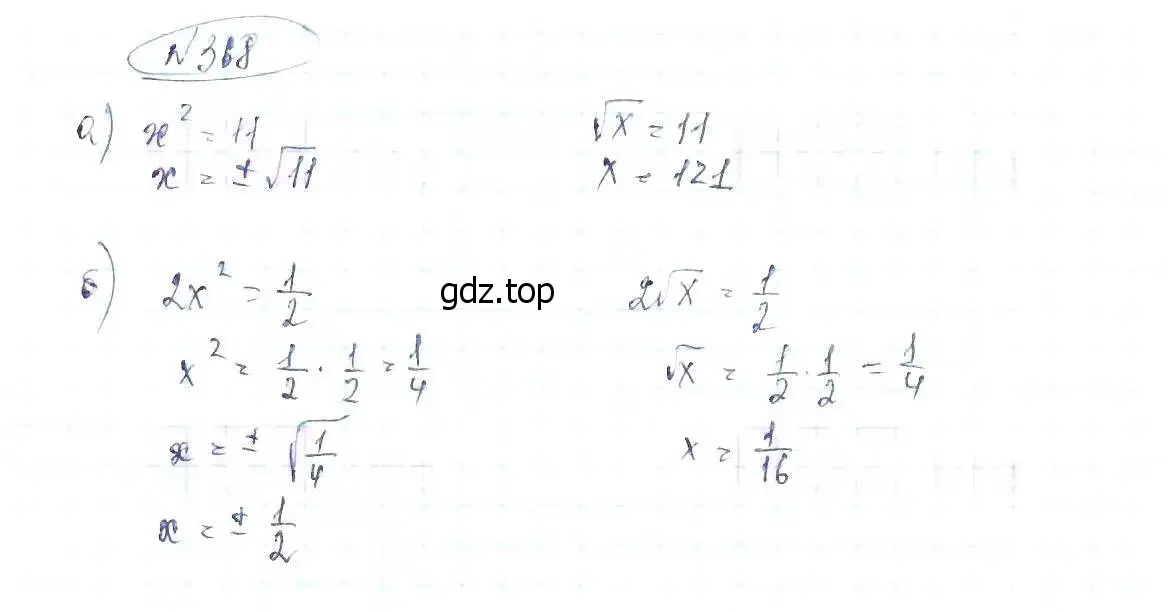 Решение 6. номер 368 (страница 88) гдз по алгебре 8 класс Макарычев, Миндюк, учебник