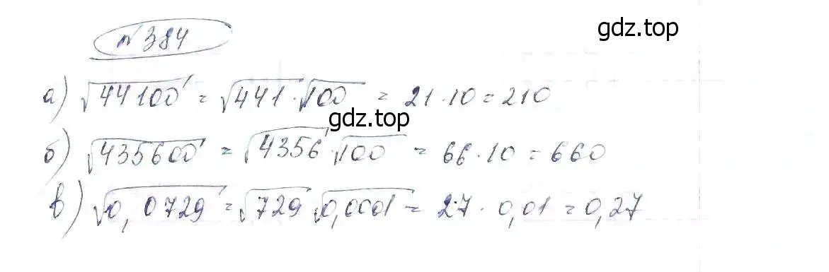 Решение 6. номер 384 (страница 92) гдз по алгебре 8 класс Макарычев, Миндюк, учебник