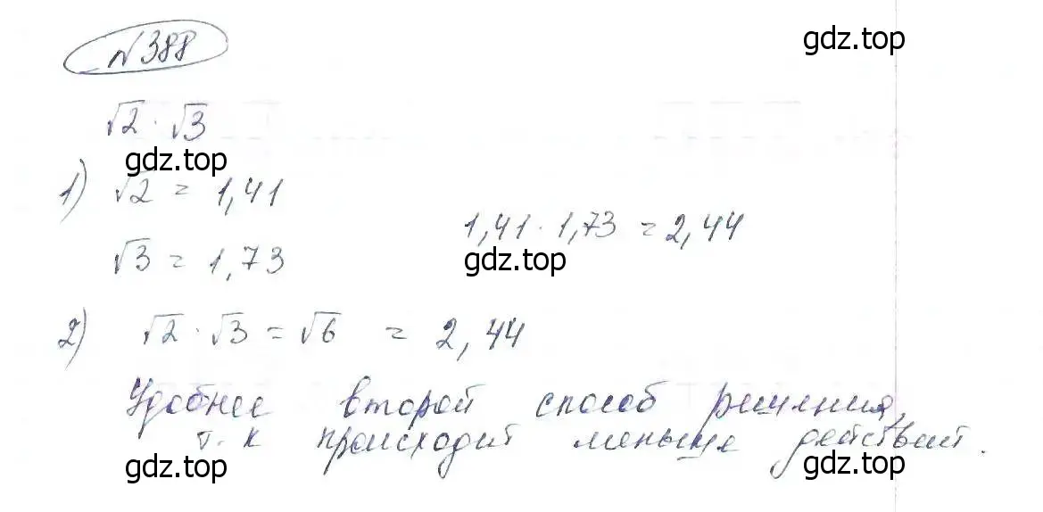 Решение 6. номер 388 (страница 93) гдз по алгебре 8 класс Макарычев, Миндюк, учебник