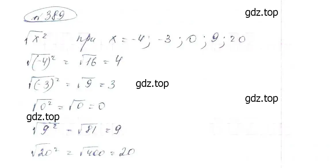 Решение 6. номер 389 (страница 93) гдз по алгебре 8 класс Макарычев, Миндюк, учебник