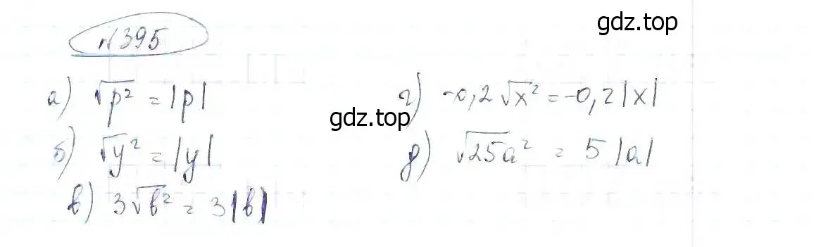 Решение 6. номер 395 (страница 95) гдз по алгебре 8 класс Макарычев, Миндюк, учебник