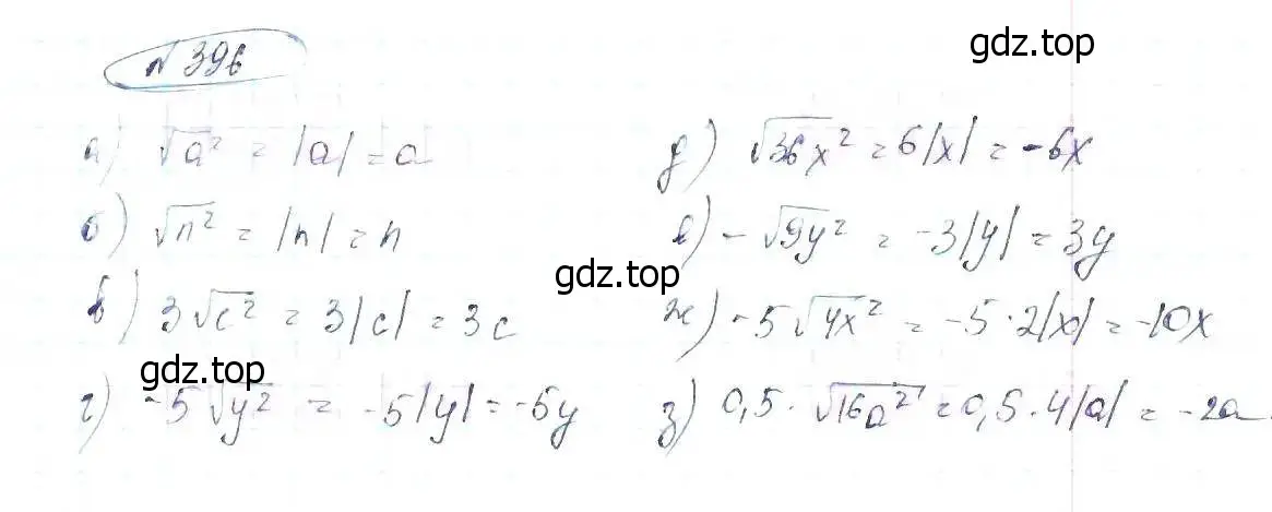 Решение 6. номер 396 (страница 95) гдз по алгебре 8 класс Макарычев, Миндюк, учебник