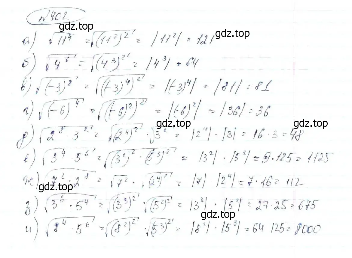 Решение 6. номер 402 (страница 96) гдз по алгебре 8 класс Макарычев, Миндюк, учебник