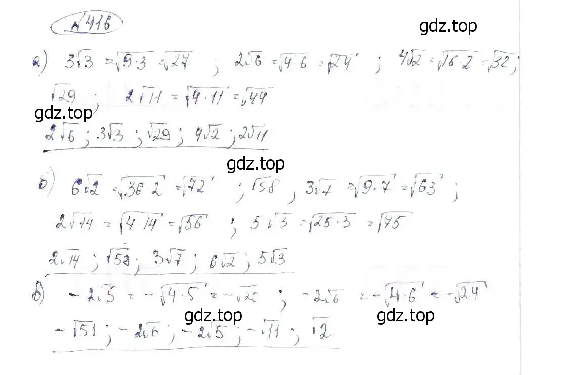 Решение 6. номер 416 (страница 99) гдз по алгебре 8 класс Макарычев, Миндюк, учебник