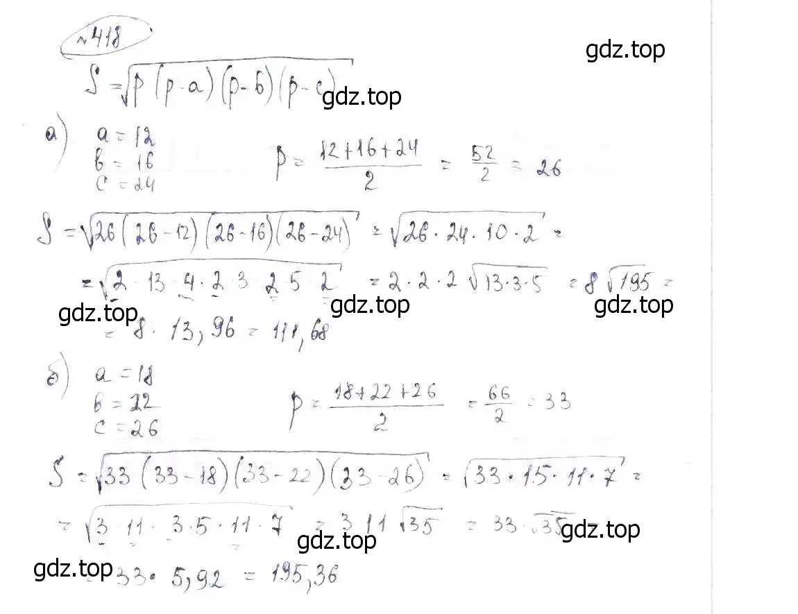 Решение 6. номер 418 (страница 100) гдз по алгебре 8 класс Макарычев, Миндюк, учебник
