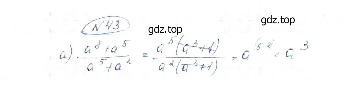 Решение 6. номер 43 (страница 16) гдз по алгебре 8 класс Макарычев, Миндюк, учебник