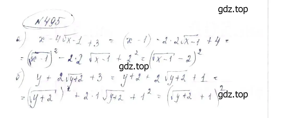 Решение 6. номер 495 (страница 114) гдз по алгебре 8 класс Макарычев, Миндюк, учебник