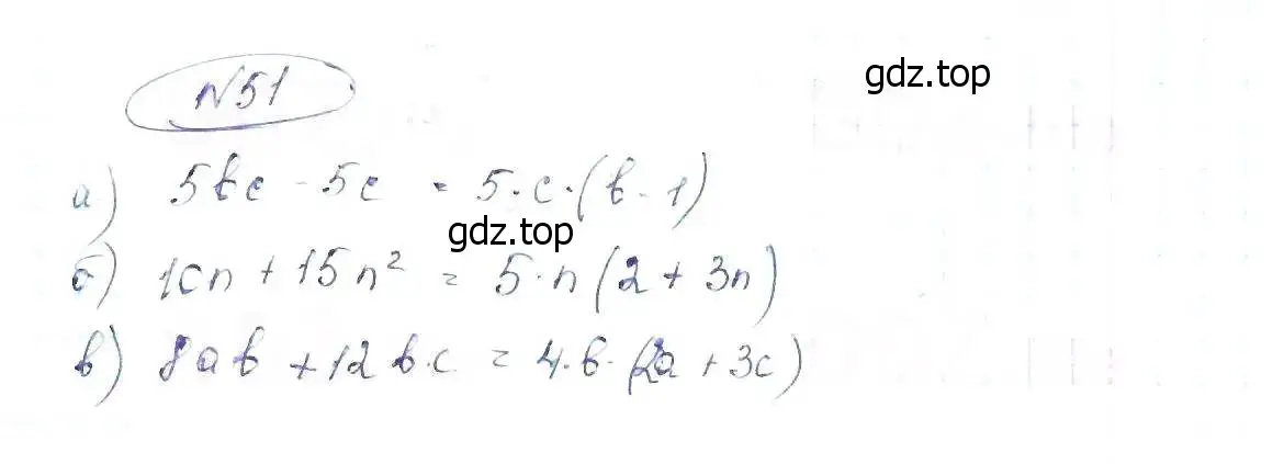 Решение 6. номер 51 (страница 17) гдз по алгебре 8 класс Макарычев, Миндюк, учебник