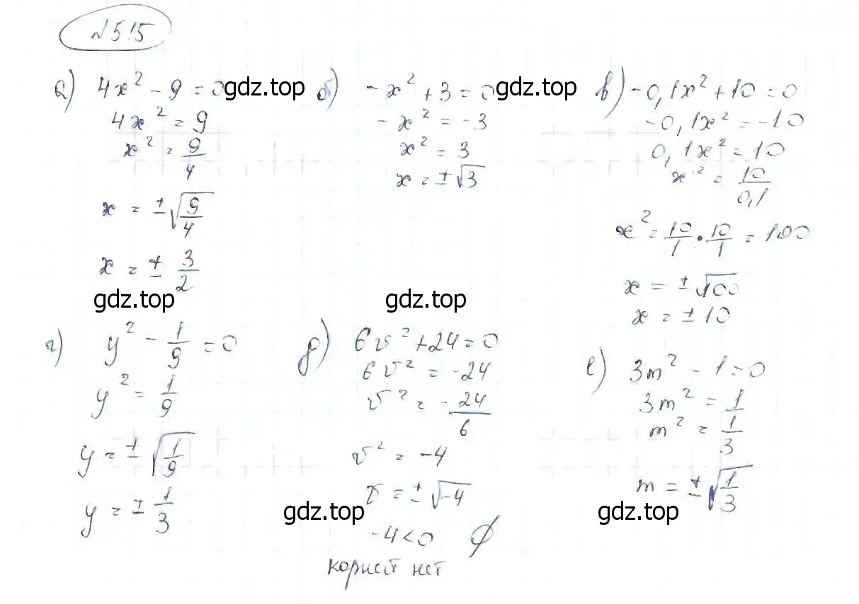 Решение 6. номер 515 (страница 120) гдз по алгебре 8 класс Макарычев, Миндюк, учебник