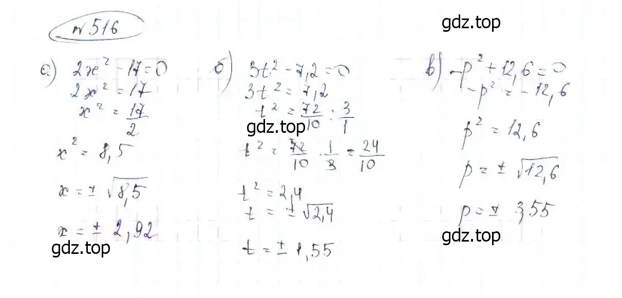 Решение 6. номер 516 (страница 120) гдз по алгебре 8 класс Макарычев, Миндюк, учебник