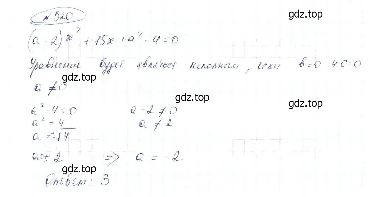 Решение 6. номер 520 (страница 121) гдз по алгебре 8 класс Макарычев, Миндюк, учебник