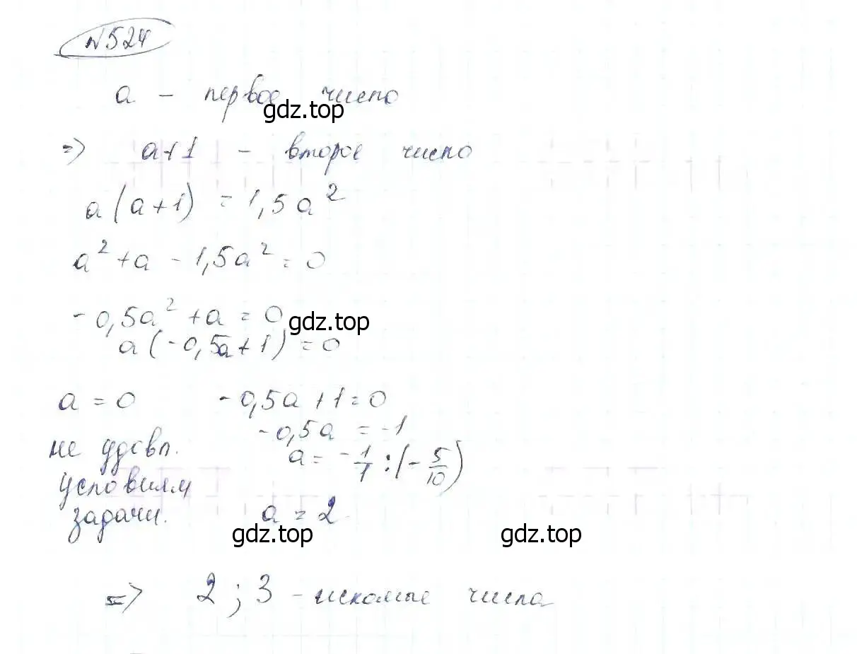 Решение 6. номер 524 (страница 121) гдз по алгебре 8 класс Макарычев, Миндюк, учебник